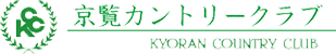 京覧カントリークラブ